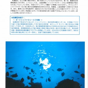 募集要項（2016三宅島）P2