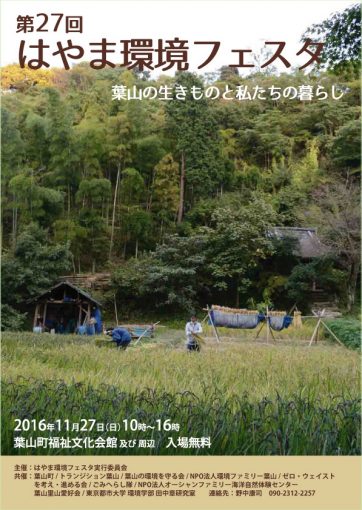 27_kankyo_fes__%e3%83%81%e3%83%a9%e3%82%b7a2