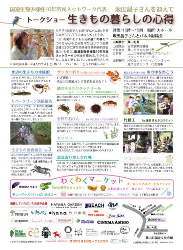 27_kankyo_fes__%e3%83%81%e3%83%a9%e3%82%b7b2